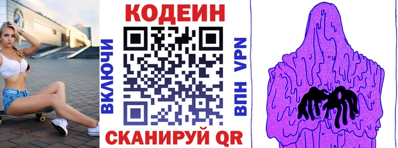 Кодеиновый сироп Lean Purple Drank  закладки  Нижняя Салда 